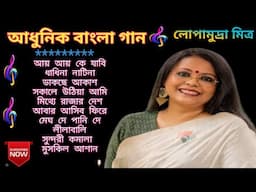 লোপামুদ্রা মিত্র বাংলা আধুনিক গান ।। Lopamudra Mitra Bangla Adhunik Gaan ।।