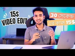 প্রথম ফ্রীলান্স কাজ টি কিভাবে পাবেন  - Peopleperhour First Order delivery | video edit | freelance