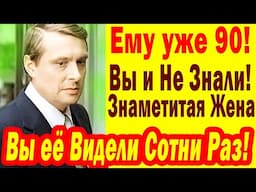 ЛЮБОВЬ на ВСЮ ЖИЗНЬ, ВМЕСТЕ 62 года, ЕМУ 90, а Ей 89, Жена Олега Басилашвили- Знаменитая Актриса