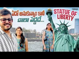 USA Series | Statue Of Liberty | Must Visit Place In NewYork | Entha Pedhaga Vuntundhi Anukole Sir..