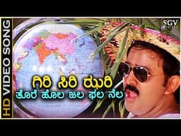 Giri Siri Nela Hola Video Song - O Mallige Movie | Ramesh Aravind | SPB | V Manohar