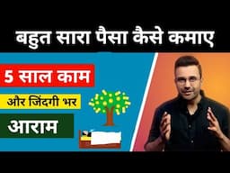 बहुत सारा पैसा कैसे कमाए | Online Paise Kaise kamaye | Earning Without Investment @SandeepMaheshwari