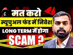 Is Long Term SIP a Scam? Is Mutual Funds Long Term Scam?