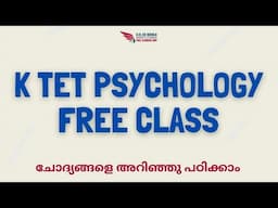 കെ ടെറ്റ് സൈക്കോളജി| ചോദ്യങ്ങൾ അറിഞ്ഞു പഠിക്കാം | K TET PSYCOLOGY PREVIOUS YEAR QUESTIONA DISCUSSION