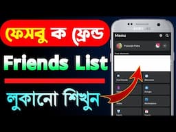 How to hide friends list on facebook | facebook friend list hide kivabe kare |