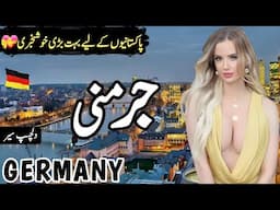 Travel to Germany | Full History and Documentary about Germany in Hindi and Urdu | جرمنی کی سیر