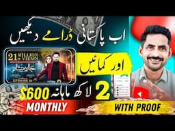 Earn Mony On YouTube By Watching Pakistani Dramas | How To Upload Pakistani Dramas On YouTube