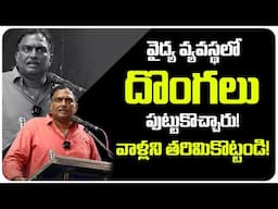 Veeramachaneni Ramakrishna Fires on Medical Mafia | VRK Latest Speech | VRK Diet | Gold Star