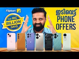 Best Smartphones Offers | Flipkart Big Billion Days Sale | Malayalam