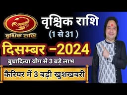 Vrishchik Rashi December 2024 ll वृश्चिक राशि दिसम्बर 2024 ll Scorpio Horoscope December 2024