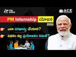 PM Internship Scheme 2024 Registrations | How to apply | Paid Internship Opportunities | ACE Online