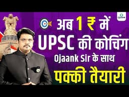 Starting UPSC Mentorship for ₹1? Ojaank Sir Explains the Possibility | Ojaank Sir