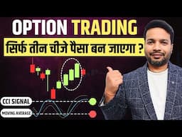 Option Buying | 100% Profitable For Intraday Trading ? | Trading Chanakya Hindi