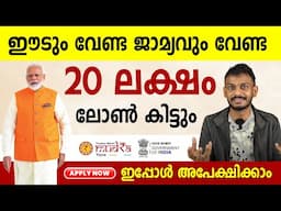 Get ₹20 Lakh Business Loan WITHOUT Collateral in 2024! - Mudra Loan