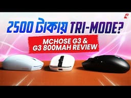 এক চার্জে অনেকদিন গেমিং!! MCHOSE G3 & G3 800mAh