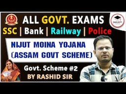 Nijut Moina Yojana || Government Schemes Series by Rashid Sir || #govtschems #scheme #yojnajankari