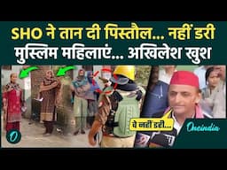 UP By Election: Akhilesh Yadav ने क्यों की Muslim महिलाओं की तारीफ | SHO | Meerapur | वनइंडिया हिंदी