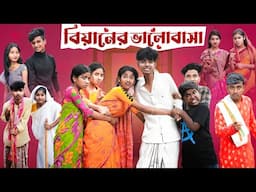 বিয়ানের ভালোবাসা | Biyaner Bhalobasa l Bangla Natok l Sofik & Sraboni l Palli Gram TV Video Official