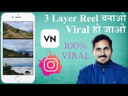 Instagram 3 Layer Viral Reel. Phone se. How to make 3 layer Instagram reels. Trending Instagram Reel