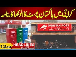 Pakistan Post Ka Anokha Karnama | 12 Am News Headlines | 23 Nov 2024 | City 21