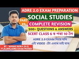 ADRE SOCIAL STUDIES COMPLETE REVISION 🔥|| SCERT CLASS 6 TO 10 BOOKS || ADRE EXAM PREPARATION