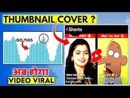 Do This To VIRAL 📈 Shorts Video - How To Add Thumbnail In Shorts (New Trick - 2023)