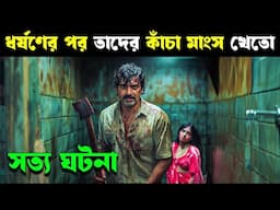 মানুষের মাংস খাওয়া তার নেশা | SECTOR 36 movie explained in bangla | Haunting Realm