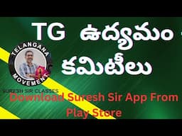 TG ఉద్యమం -  కమిటీలు @ DOWNLOAD SURESH SIR APP @ GR 2 TEST SERIES RS 50 ONLY INFORM ALL 👍 9908785410