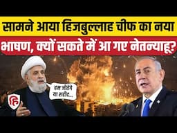 Hezbollah Israel War: Naeem Qasim की Netanyahu को दो टूक- एक ही शर्त पर सीजफायर | Lebanon Gaza