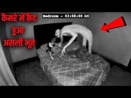 CCTV कैमरे में कैद हुआ असली भूत, वीडियो देखकर उड़ जायेगी रातों की नींद || Real Ghost Caught On Camera