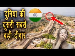 Second Largest Wall In the World || दुनिया की दूसरी सबसे बड़ी दीवार कौन सी और कहा है 😮🧱