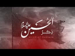 Dhikr of Hussain - Ali Fani | علی فانی - ذکر الحسین