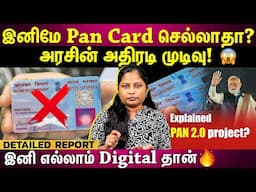 Pancard 2.O | அறிமுகமாகிறது புதிய Pancard... இனி எல்லாம் digital தான் 🔥😱🫣 | EXCLUSIVE REPORT |