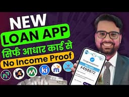 101% New Loan App Without Income Proof | Aadhar Card Se Loan Kaise Le | Loan App Fast Approval 2024