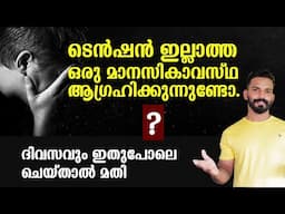 How to getout from tension || ദിവസവും ഇത് ശ്രെദ്ധിക്കാം 🔴