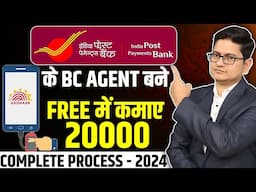 India Post Payment Bank BC Agent Kaise Bane 2024🔥Post Office CSP Kaise Khole, India Post Bank BC Id