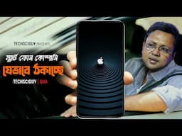 ফোন কোম্পানি যে ভাবে ঠকাচ্ছে | iPhone এর রিফ্রেশরেট | Samsung S25 Ultra | Pixel 9 Pro XL #QnA