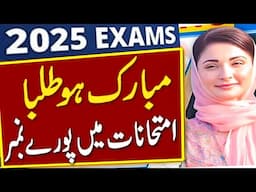 Good News 🔥 Board Exam 2025 | 2025 Exam DATE SHEET | Board Paper 2025 Latest News