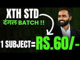 10TH STD  ONE SUBJECT AT RS.60 ONLY |10TH STD DANGAL BATCH|BOARD EXAM 2025|PRADEEP GIRI SIR