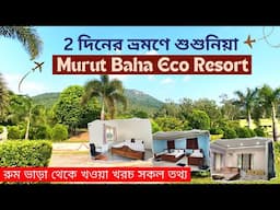 Muruth Baha Eco Resort / Susuniya Pahar , Bankura/ Room Tariff,Fooding Cost and How to Reach?