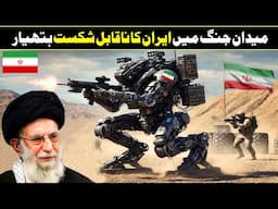 Latest Robotic Technology Of Iran In 2025 That Shocked Everyone In Urdu Hindi