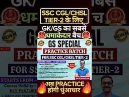 SSC CGL 2024 Tier-2 | GK/GS ka Dhamakedaar Practice Batch by Rajendra Sir | Confidence Booster Batch