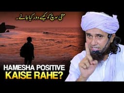 Hamesha Positive Kaise Rahe ? | Mufti Tariq Masood