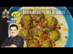 Kuthuravali Cheese ball | rainy day continental snack | tasty tea time snack | Chef Venkatesh Bhat