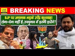 Bihar ByPolls Result के पहले Upendra Kushwaha,Prashant Kishor की Jan Suraaj, RJD? | Bihar News