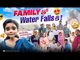 Family తో  Water Falls కి ❤️❤️❤️