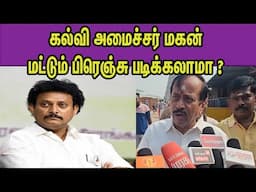 இது தான் திராவிட  மாடலா?திமுகவுக்கு  தேவையா?  BJP H Raja Vs Anbil Mahesh Poyyamozhi | DMK |nba 24x7