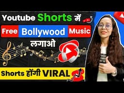 How to Add Music to YouTube Shorts| Music For Shorts No Copyright | Short Video Me Music Kaise Dale