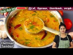 சுவையான பாசிப்பருப்பு சாம்பார் | Moong Dal Sambar | Pasi Paruppu Sambar in Tamil | instant Sambar