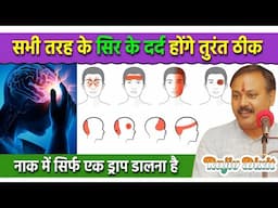 20 साल पुराना दर्द 2 महीने में ठीक | Home Treatment of Headache | Rajiv Dixit